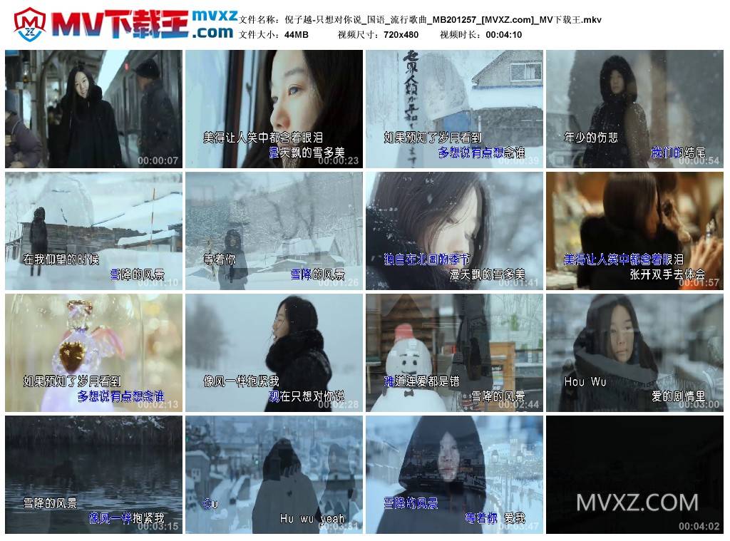 倪子越-只想对你说_国语_流行歌曲_MB201257